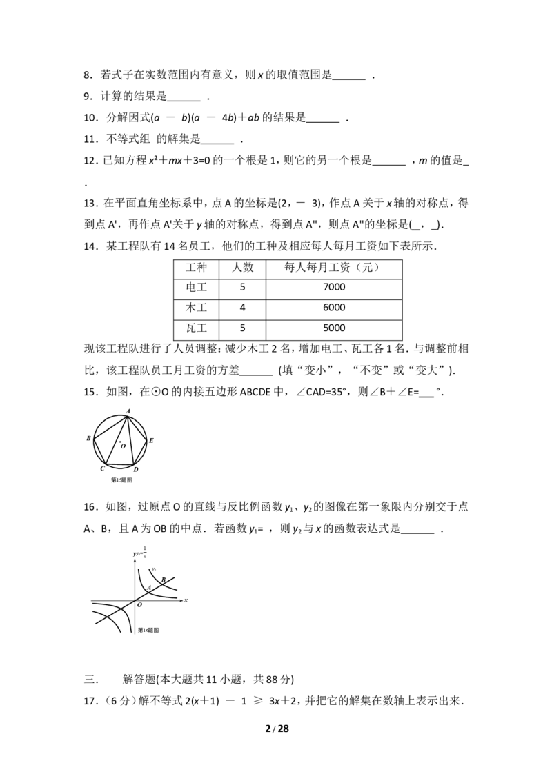2015年江苏省南京市中考数学试卷（含解析版）_中考真题_2.数学中考真题2015-2024年_2015年全国中考数学180份