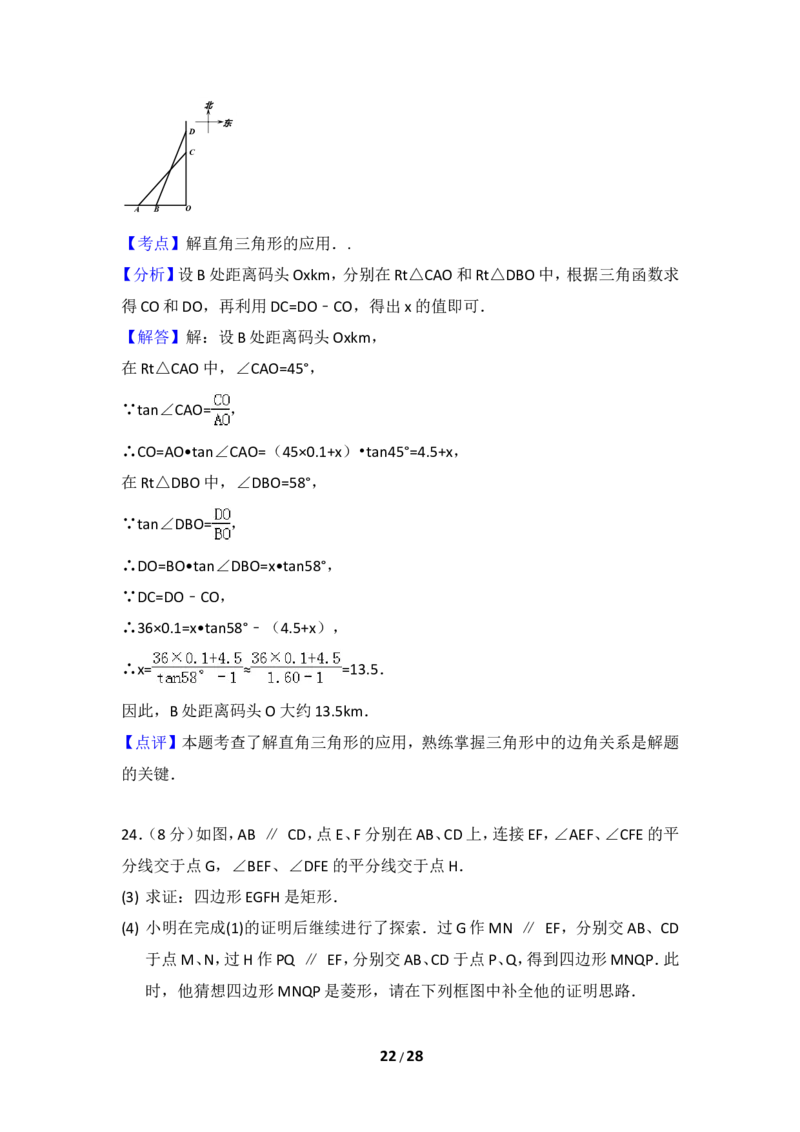 2015年江苏省南京市中考数学试卷（含解析版）_中考真题_2.数学中考真题2015-2024年_2015年全国中考数学180份