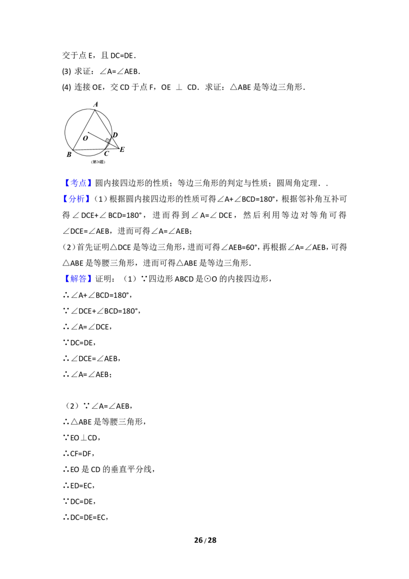 2015年江苏省南京市中考数学试卷（含解析版）_中考真题_2.数学中考真题2015-2024年_2015年全国中考数学180份