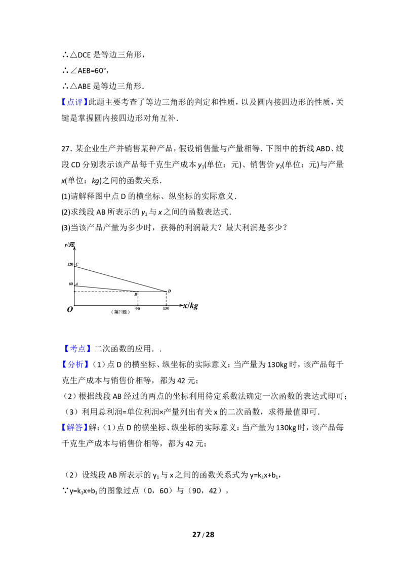 2015年江苏省南京市中考数学试卷（含解析版）_中考真题_2.数学中考真题2015-2024年_2015年全国中考数学180份