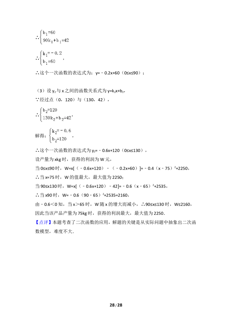 2015年江苏省南京市中考数学试卷（含解析版）_中考真题_2.数学中考真题2015-2024年_2015年全国中考数学180份
