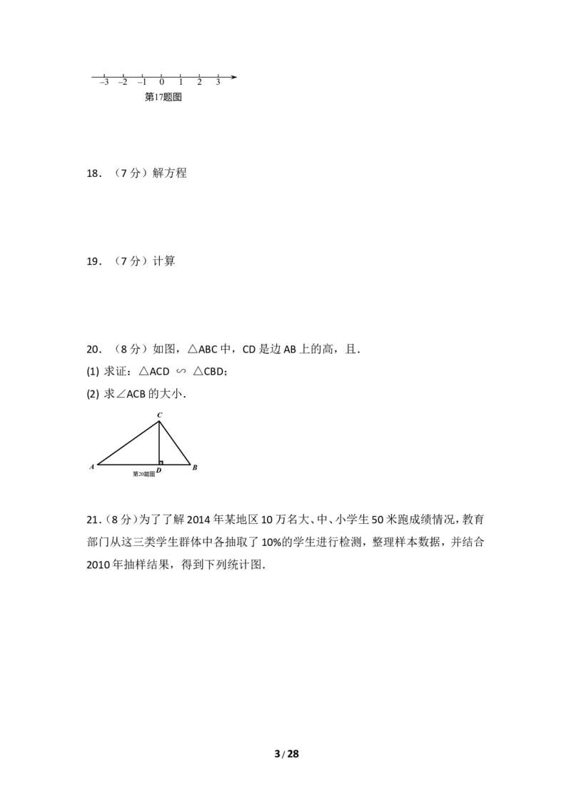 2015年江苏省南京市中考数学试卷（含解析版）_中考真题_2.数学中考真题2015-2024年_2015年全国中考数学180份