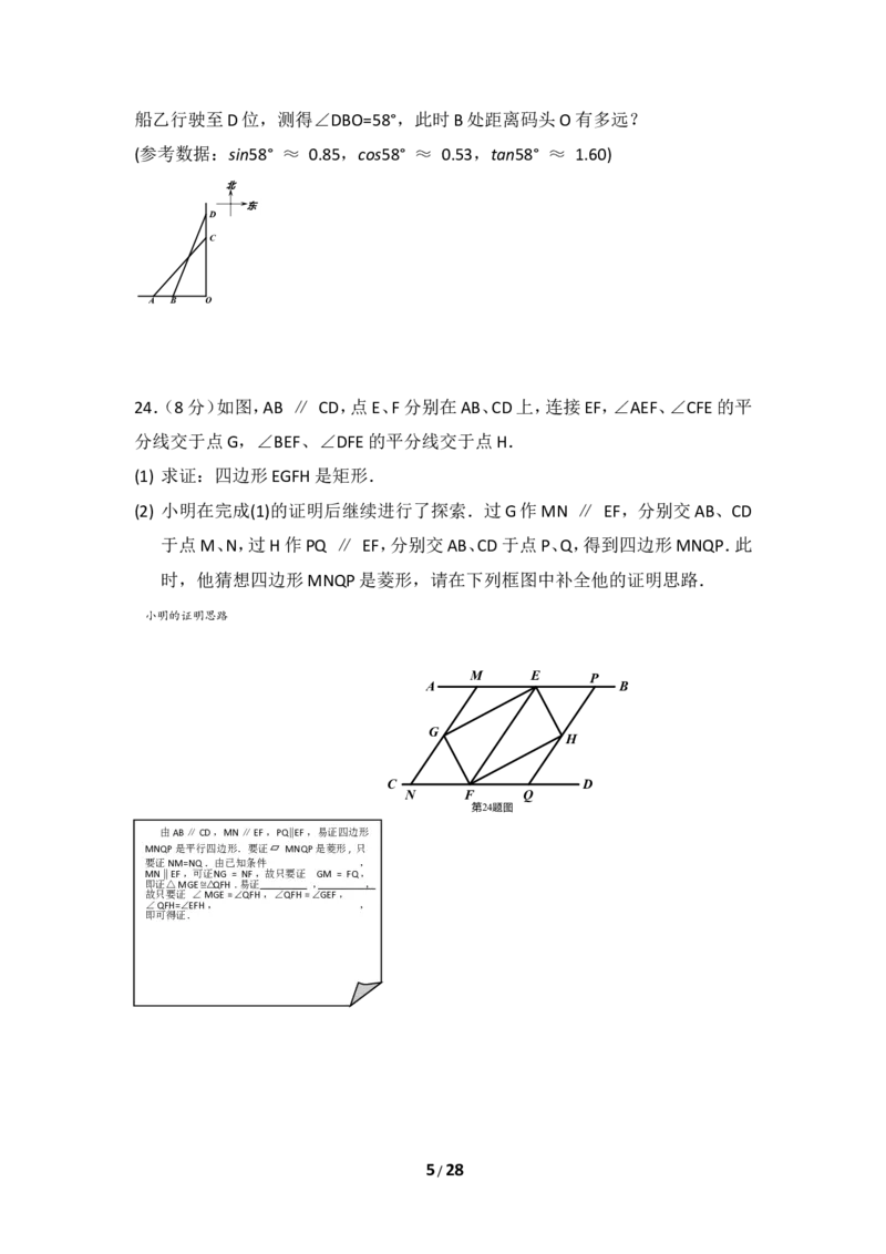 2015年江苏省南京市中考数学试卷（含解析版）_中考真题_2.数学中考真题2015-2024年_2015年全国中考数学180份