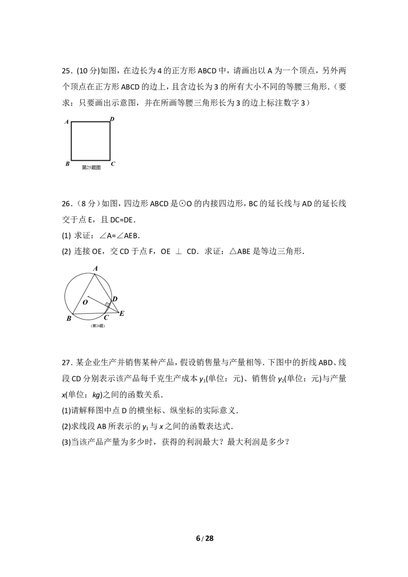 2015年江苏省南京市中考数学试卷（含解析版）_中考真题_2.数学中考真题2015-2024年_2015年全国中考数学180份