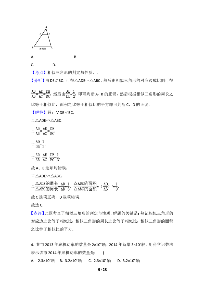 2015年江苏省南京市中考数学试卷（含解析版）_中考真题_2.数学中考真题2015-2024年_2015年全国中考数学180份