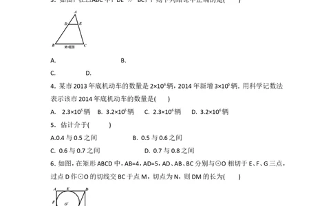 2015年江苏省南京市中考数学试卷（含解析版）_中考真题_2.数学中考真题2015-2024年_2015年全国中考数学180份