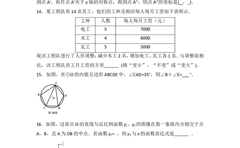 2015年江苏省南京市中考数学试卷（含解析版）_中考真题_2.数学中考真题2015-2024年_2015年全国中考数学180份