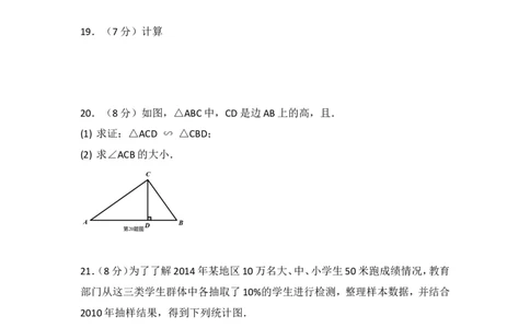 2015年江苏省南京市中考数学试卷（含解析版）_中考真题_2.数学中考真题2015-2024年_2015年全国中考数学180份