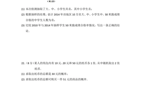 2015年江苏省南京市中考数学试卷（含解析版）_中考真题_2.数学中考真题2015-2024年_2015年全国中考数学180份