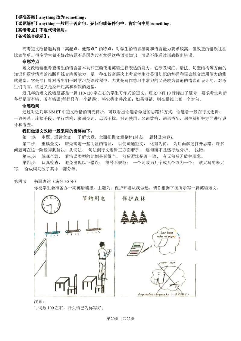 2008年高考英语试卷（四川）（解析卷）_1.高考2025全国各省真题+答案_01.2008-2024全国高考真题（按省份分类）_18.四川_2008-2024&middot;（四川）英语高考真题