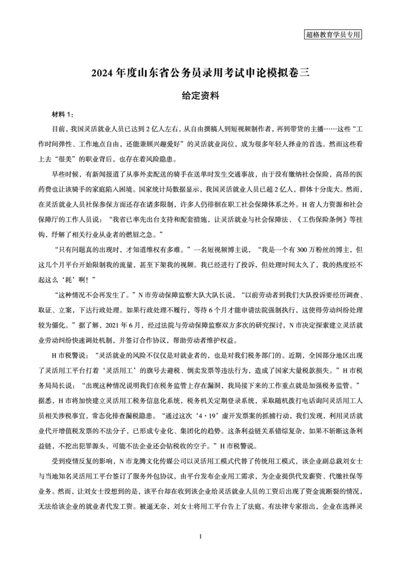 申论模拟卷三_2023112116470897_2026考公资料_（05）超格_行测申论2025超格合集(行测&申论&政治理论)_申论2025超格申论全家桶_24年冰哥申论-赠送_课件