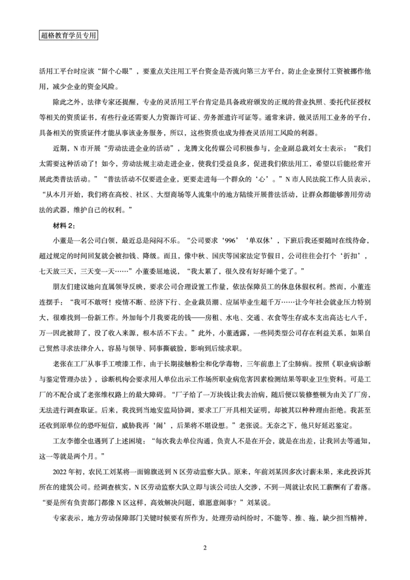 申论模拟卷三_2023112116470897_2026考公资料_（05）超格_行测申论2025超格合集(行测&申论&政治理论)_申论2025超格申论全家桶_24年冰哥申论-赠送_课件