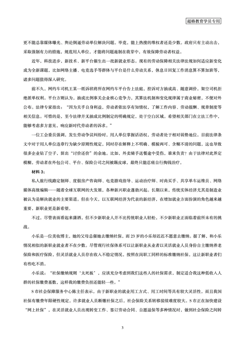 申论模拟卷三_2023112116470897_2026考公资料_（05）超格_行测申论2025超格合集(行测&申论&政治理论)_申论2025超格申论全家桶_24年冰哥申论-赠送_课件