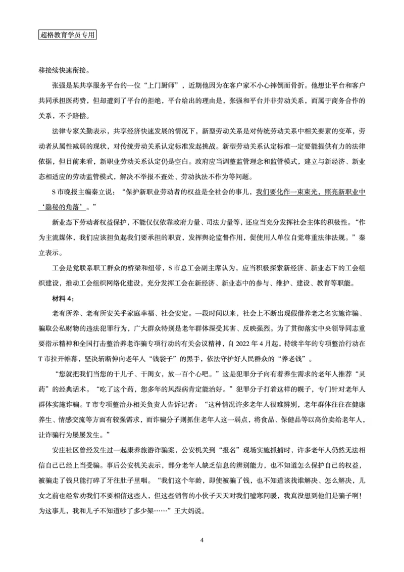 申论模拟卷三_2023112116470897_2026考公资料_（05）超格_行测申论2025超格合集(行测&申论&政治理论)_申论2025超格申论全家桶_24年冰哥申论-赠送_课件