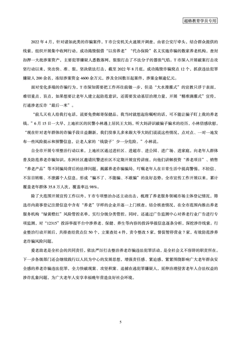 申论模拟卷三_2023112116470897_2026考公资料_（05）超格_行测申论2025超格合集(行测&申论&政治理论)_申论2025超格申论全家桶_24年冰哥申论-赠送_课件