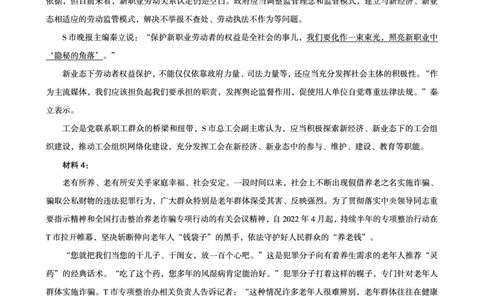 申论模拟卷三_2023112116470897_2026考公资料_（05）超格_行测申论2025超格合集(行测&申论&政治理论)_申论2025超格申论全家桶_24年冰哥申论-赠送_课件