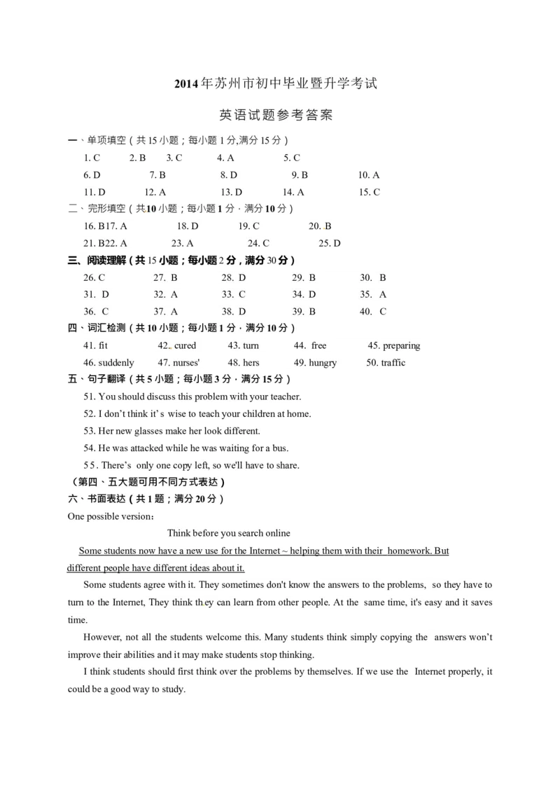 2014年江苏省苏州市中考英语试题及答案_中考真题_3.英语中考真题2015-2024年_地区卷_江苏省_苏州英语08-22