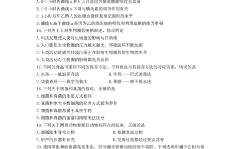 2017年威海市中考生物试题及答案_中考真题_8.生物中考真题2015-2024年_地区卷_山东省_山东威海生物12-20