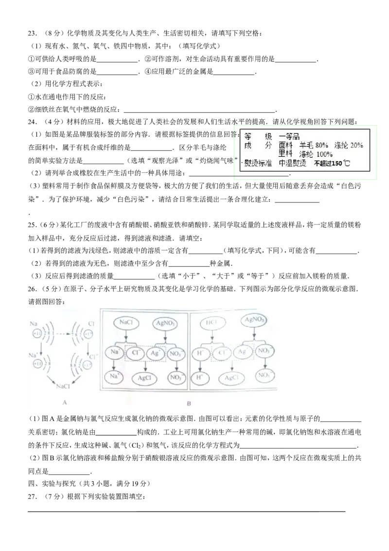 2015年山东省青岛市中考化学试题及答案_中考真题_5.化学中考真题2015-2024年_地区卷_山东省_青岛化学