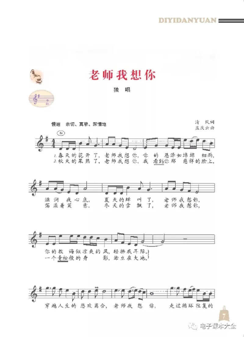 七年级上册音乐北京版电子课本_4-教培资料-26年最新资料-同步更新_初中高中教资_03科三专项（进去保存报考的学科即可）_02科三专项（笔记真题思维导图教学设计版本二）