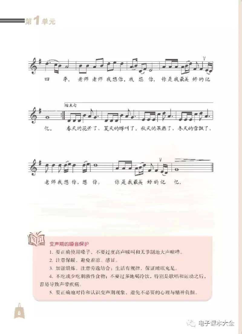 七年级上册音乐北京版电子课本_4-教培资料-26年最新资料-同步更新_初中高中教资_03科三专项（进去保存报考的学科即可）_02科三专项（笔记真题思维导图教学设计版本二）