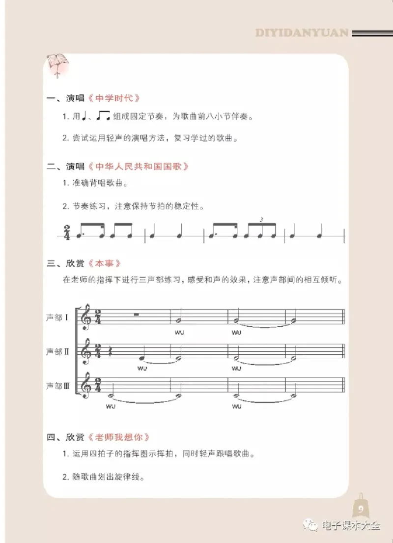 七年级上册音乐北京版电子课本_4-教培资料-26年最新资料-同步更新_初中高中教资_03科三专项（进去保存报考的学科即可）_02科三专项（笔记真题思维导图教学设计版本二）