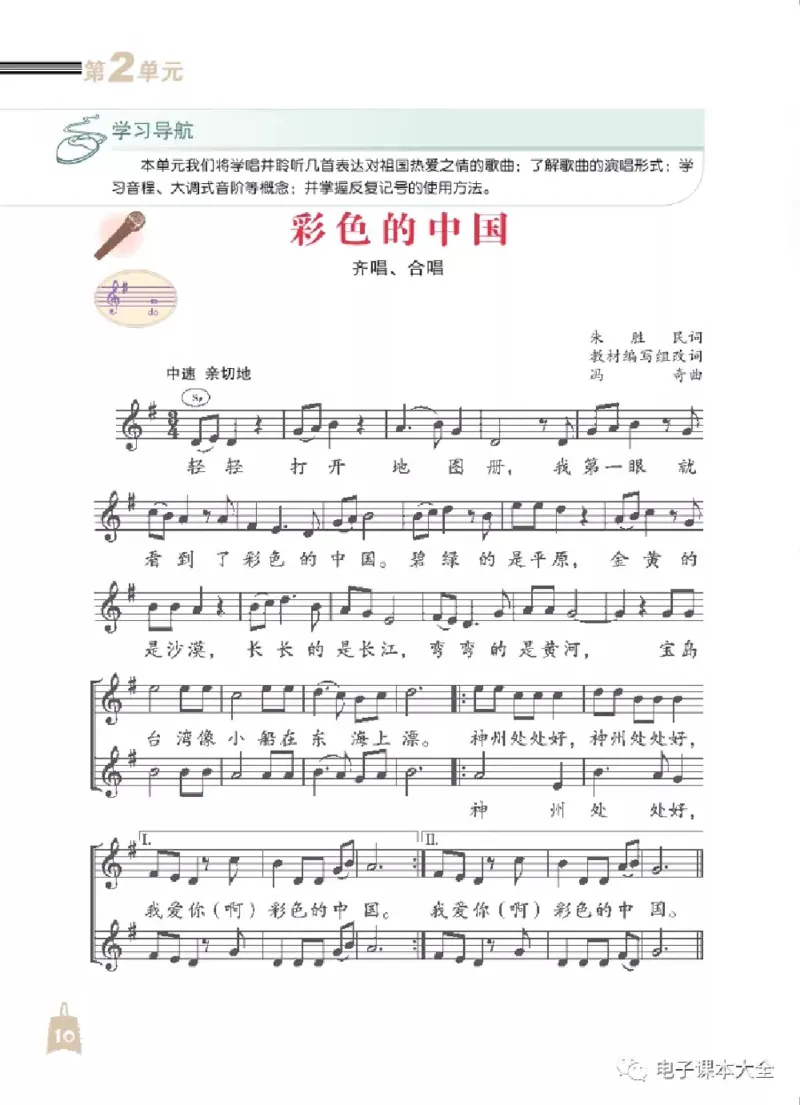 七年级上册音乐北京版电子课本_4-教培资料-26年最新资料-同步更新_初中高中教资_03科三专项（进去保存报考的学科即可）_02科三专项（笔记真题思维导图教学设计版本二）