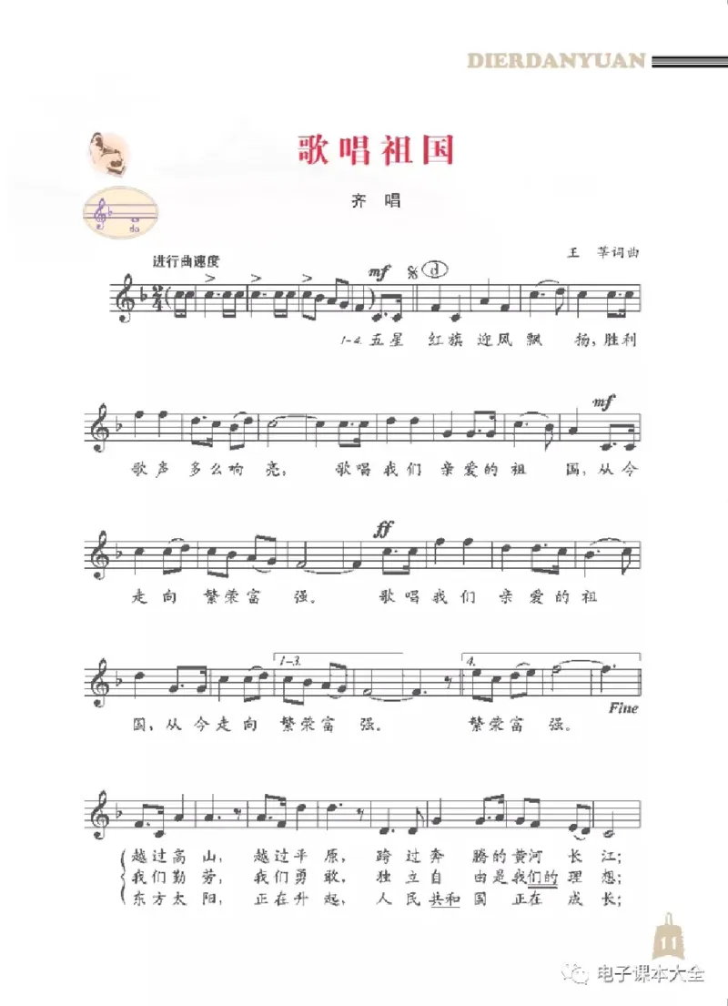 七年级上册音乐北京版电子课本_4-教培资料-26年最新资料-同步更新_初中高中教资_03科三专项（进去保存报考的学科即可）_02科三专项（笔记真题思维导图教学设计版本二）