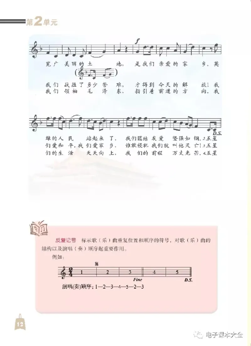 七年级上册音乐北京版电子课本_4-教培资料-26年最新资料-同步更新_初中高中教资_03科三专项（进去保存报考的学科即可）_02科三专项（笔记真题思维导图教学设计版本二）