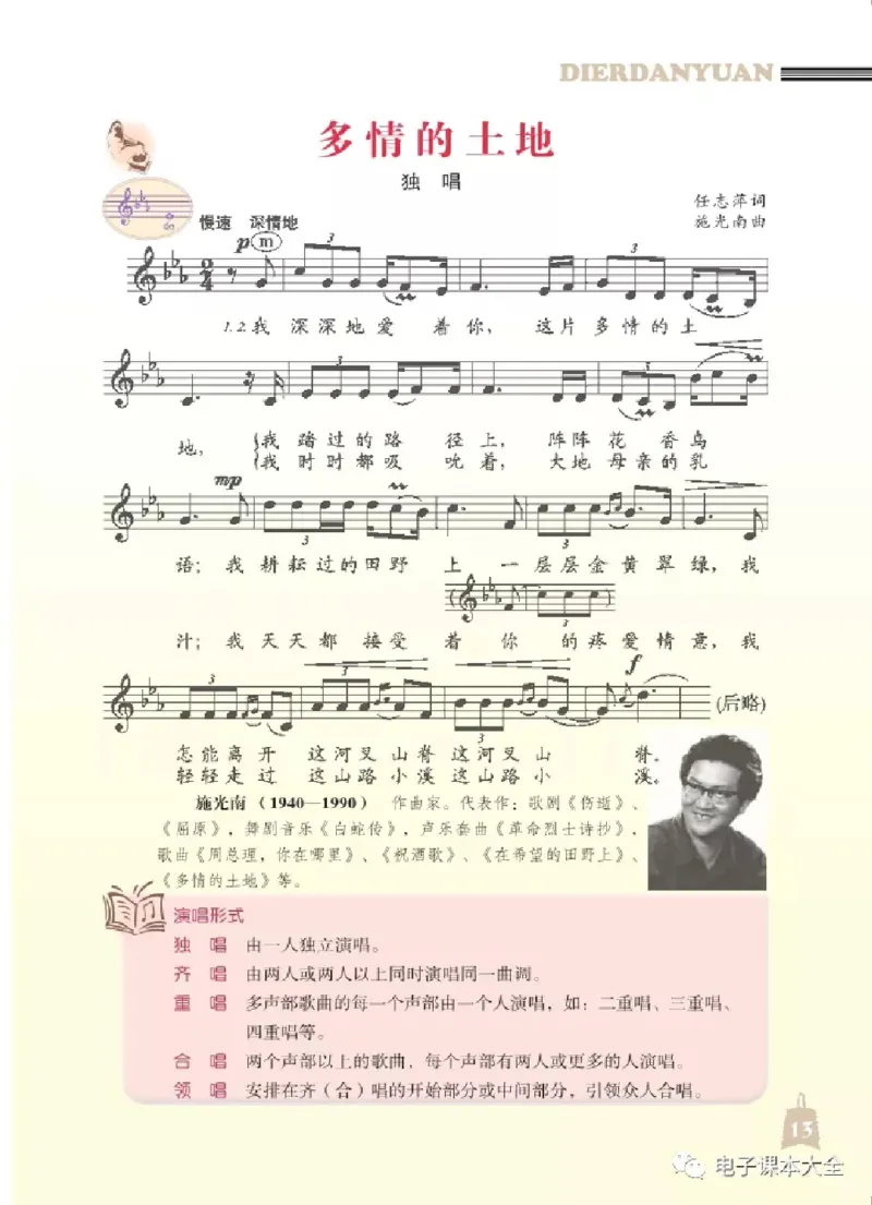 七年级上册音乐北京版电子课本_4-教培资料-26年最新资料-同步更新_初中高中教资_03科三专项（进去保存报考的学科即可）_02科三专项（笔记真题思维导图教学设计版本二）