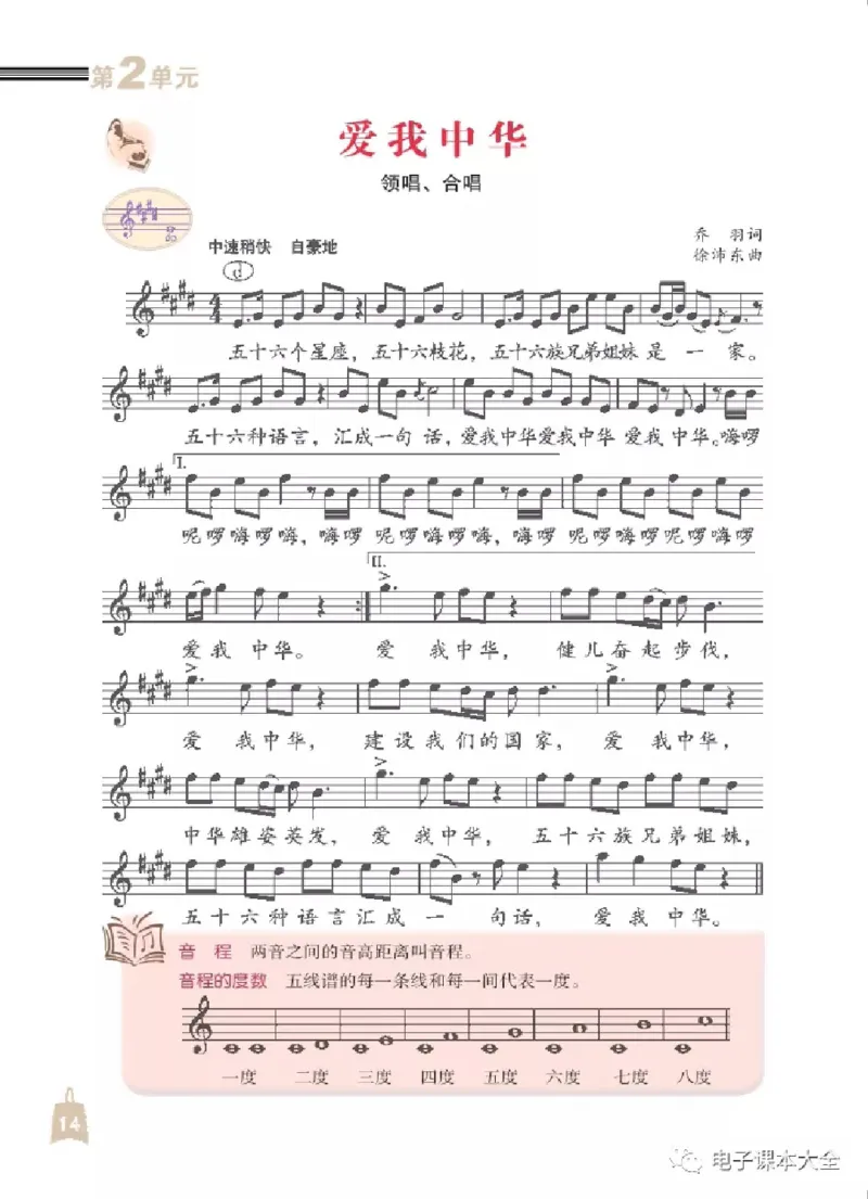 七年级上册音乐北京版电子课本_4-教培资料-26年最新资料-同步更新_初中高中教资_03科三专项（进去保存报考的学科即可）_02科三专项（笔记真题思维导图教学设计版本二）