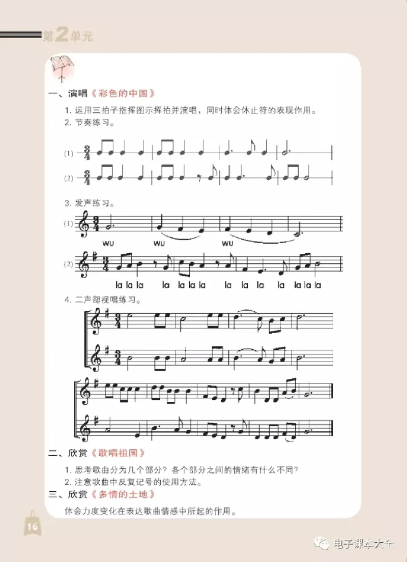 七年级上册音乐北京版电子课本_4-教培资料-26年最新资料-同步更新_初中高中教资_03科三专项（进去保存报考的学科即可）_02科三专项（笔记真题思维导图教学设计版本二）