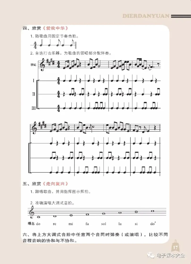 七年级上册音乐北京版电子课本_4-教培资料-26年最新资料-同步更新_初中高中教资_03科三专项（进去保存报考的学科即可）_02科三专项（笔记真题思维导图教学设计版本二）