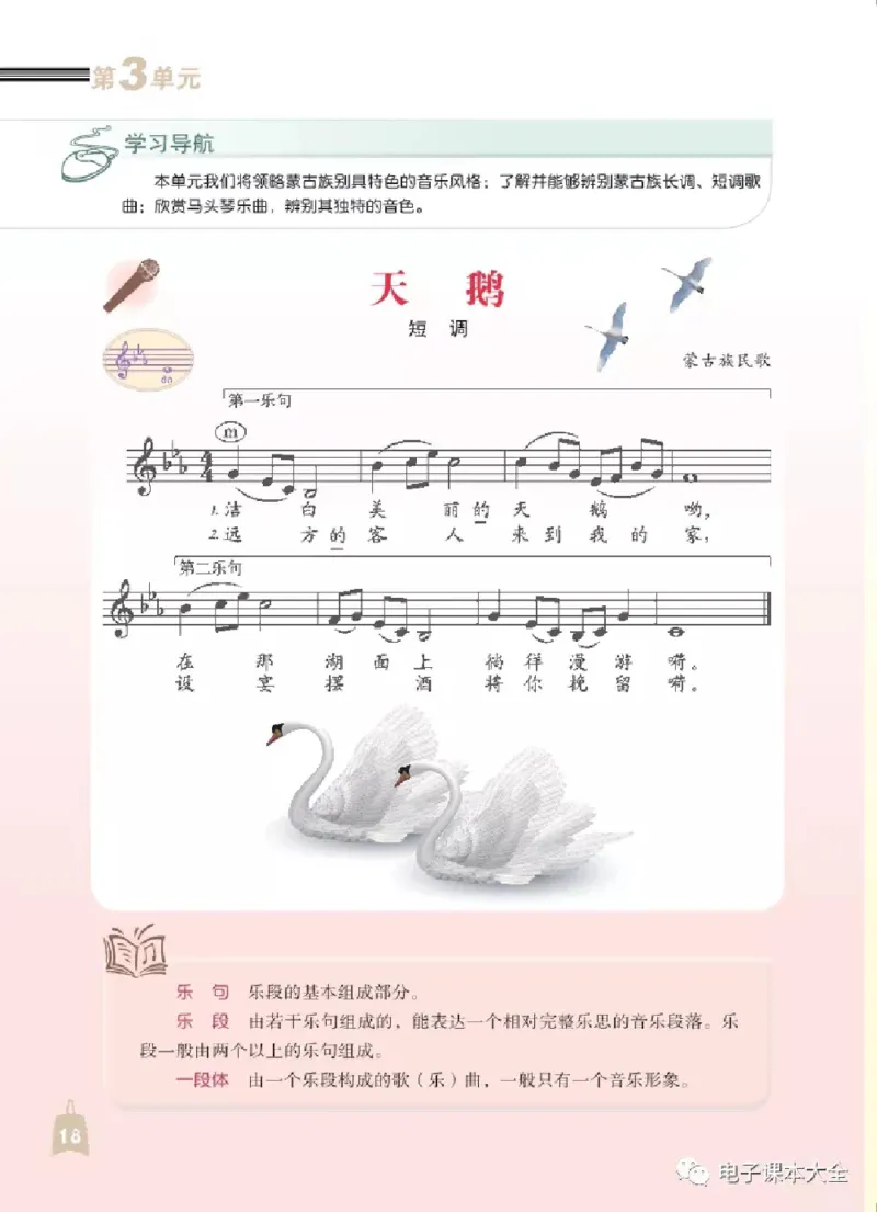 七年级上册音乐北京版电子课本_4-教培资料-26年最新资料-同步更新_初中高中教资_03科三专项（进去保存报考的学科即可）_02科三专项（笔记真题思维导图教学设计版本二）