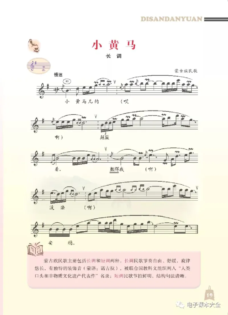 七年级上册音乐北京版电子课本_4-教培资料-26年最新资料-同步更新_初中高中教资_03科三专项（进去保存报考的学科即可）_02科三专项（笔记真题思维导图教学设计版本二）