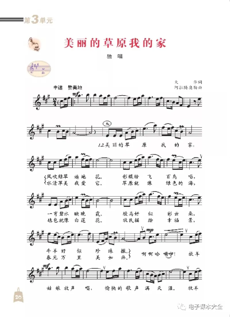 七年级上册音乐北京版电子课本_4-教培资料-26年最新资料-同步更新_初中高中教资_03科三专项（进去保存报考的学科即可）_02科三专项（笔记真题思维导图教学设计版本二）