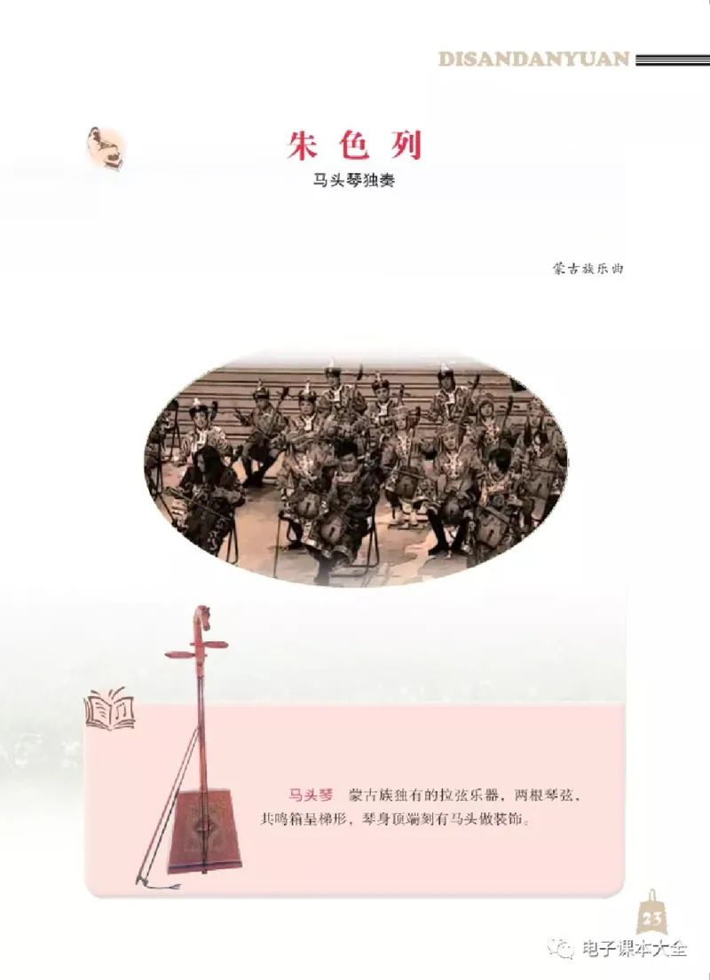 七年级上册音乐北京版电子课本_4-教培资料-26年最新资料-同步更新_初中高中教资_03科三专项（进去保存报考的学科即可）_02科三专项（笔记真题思维导图教学设计版本二）