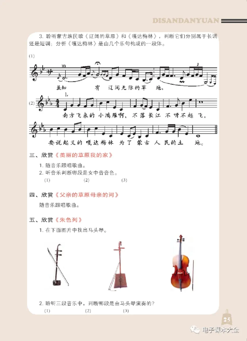 七年级上册音乐北京版电子课本_4-教培资料-26年最新资料-同步更新_初中高中教资_03科三专项（进去保存报考的学科即可）_02科三专项（笔记真题思维导图教学设计版本二）