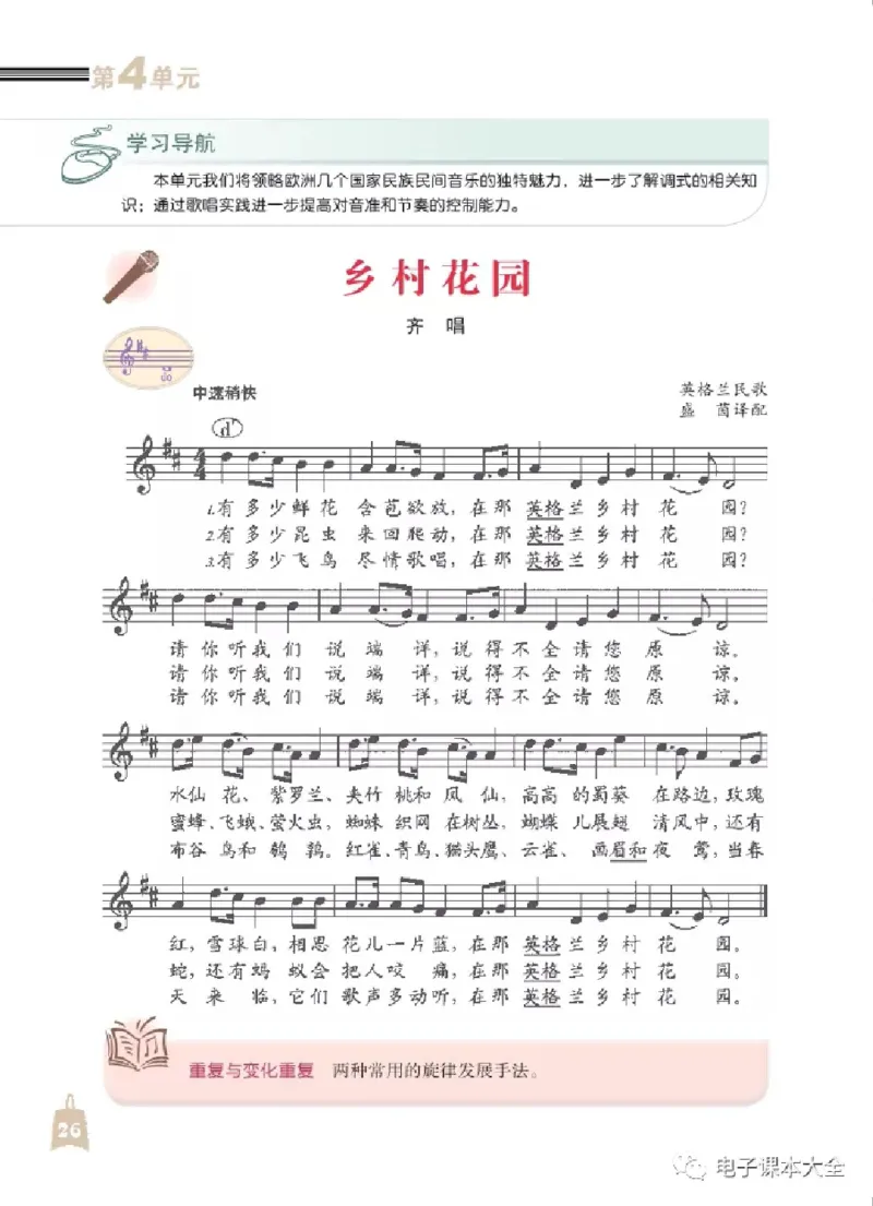 七年级上册音乐北京版电子课本_4-教培资料-26年最新资料-同步更新_初中高中教资_03科三专项（进去保存报考的学科即可）_02科三专项（笔记真题思维导图教学设计版本二）