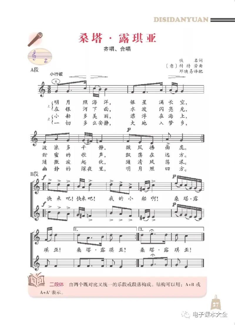 七年级上册音乐北京版电子课本_4-教培资料-26年最新资料-同步更新_初中高中教资_03科三专项（进去保存报考的学科即可）_02科三专项（笔记真题思维导图教学设计版本二）