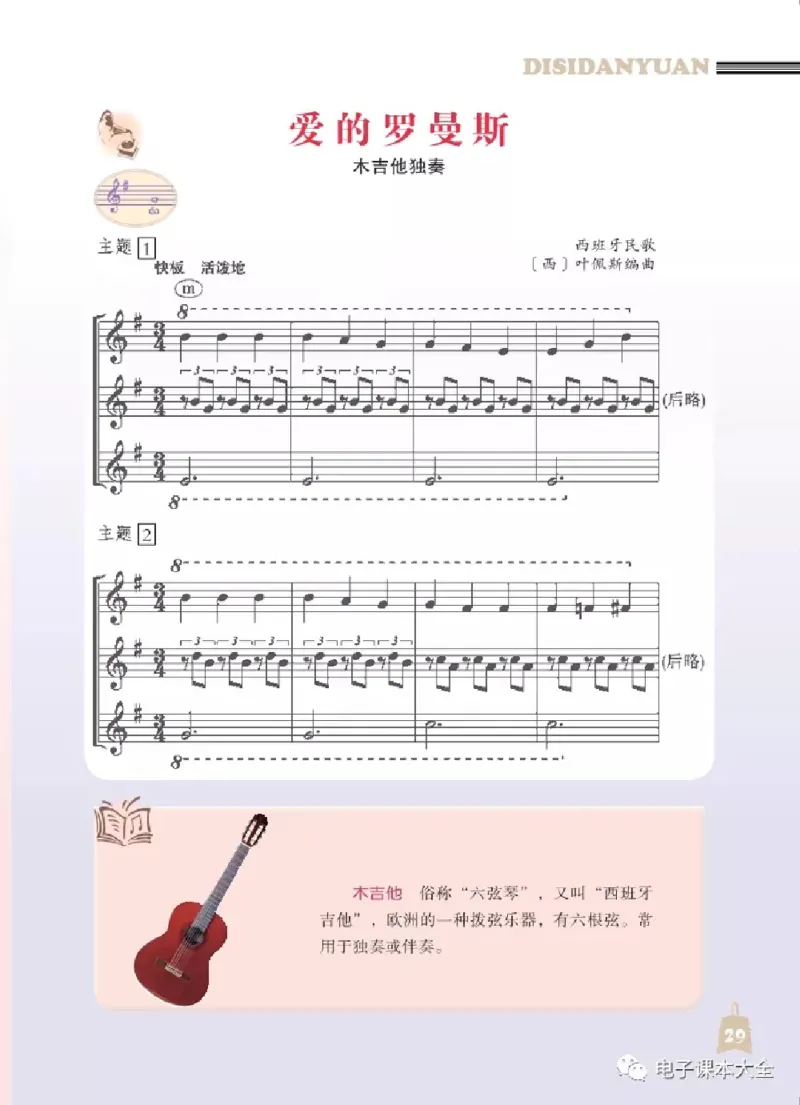 七年级上册音乐北京版电子课本_4-教培资料-26年最新资料-同步更新_初中高中教资_03科三专项（进去保存报考的学科即可）_02科三专项（笔记真题思维导图教学设计版本二）