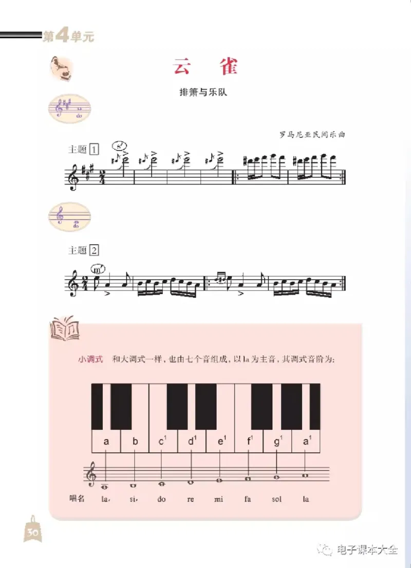 七年级上册音乐北京版电子课本_4-教培资料-26年最新资料-同步更新_初中高中教资_03科三专项（进去保存报考的学科即可）_02科三专项（笔记真题思维导图教学设计版本二）