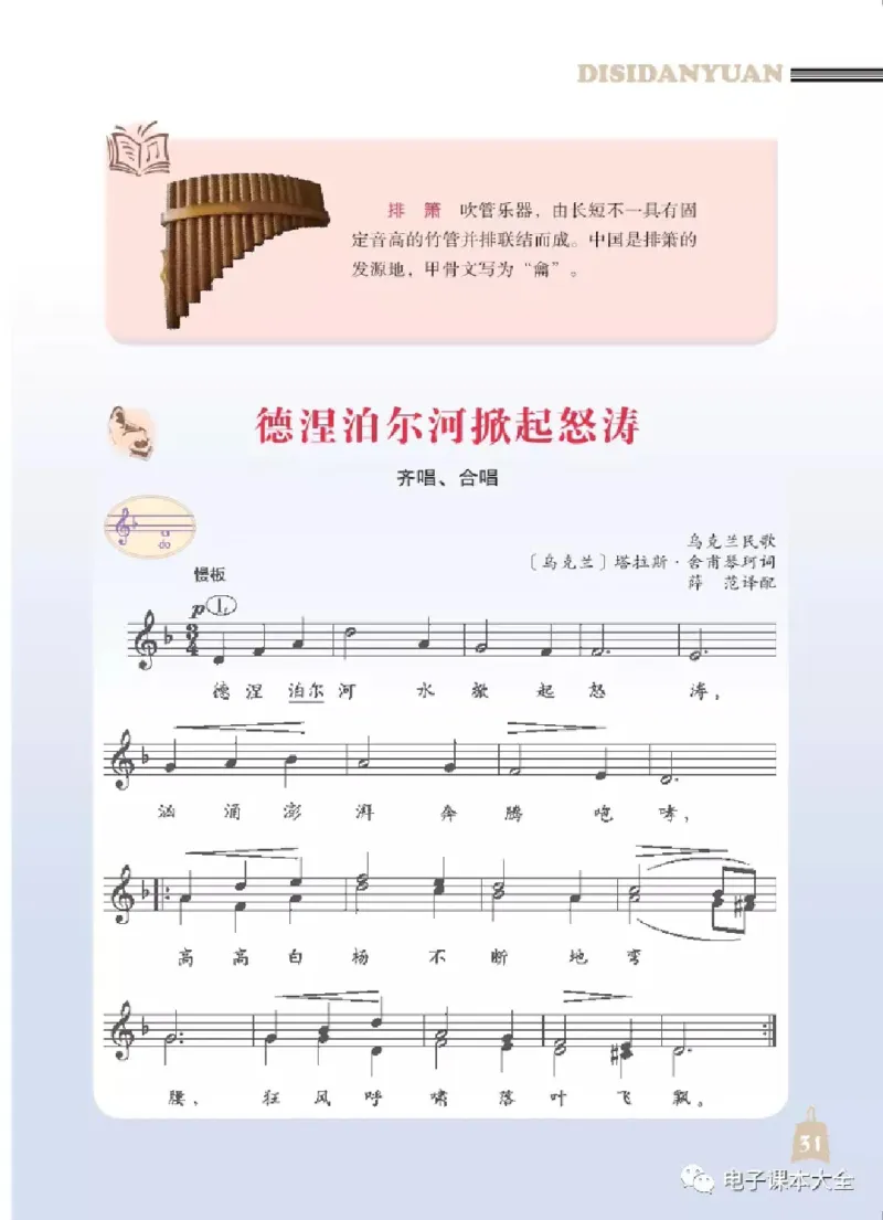 七年级上册音乐北京版电子课本_4-教培资料-26年最新资料-同步更新_初中高中教资_03科三专项（进去保存报考的学科即可）_02科三专项（笔记真题思维导图教学设计版本二）