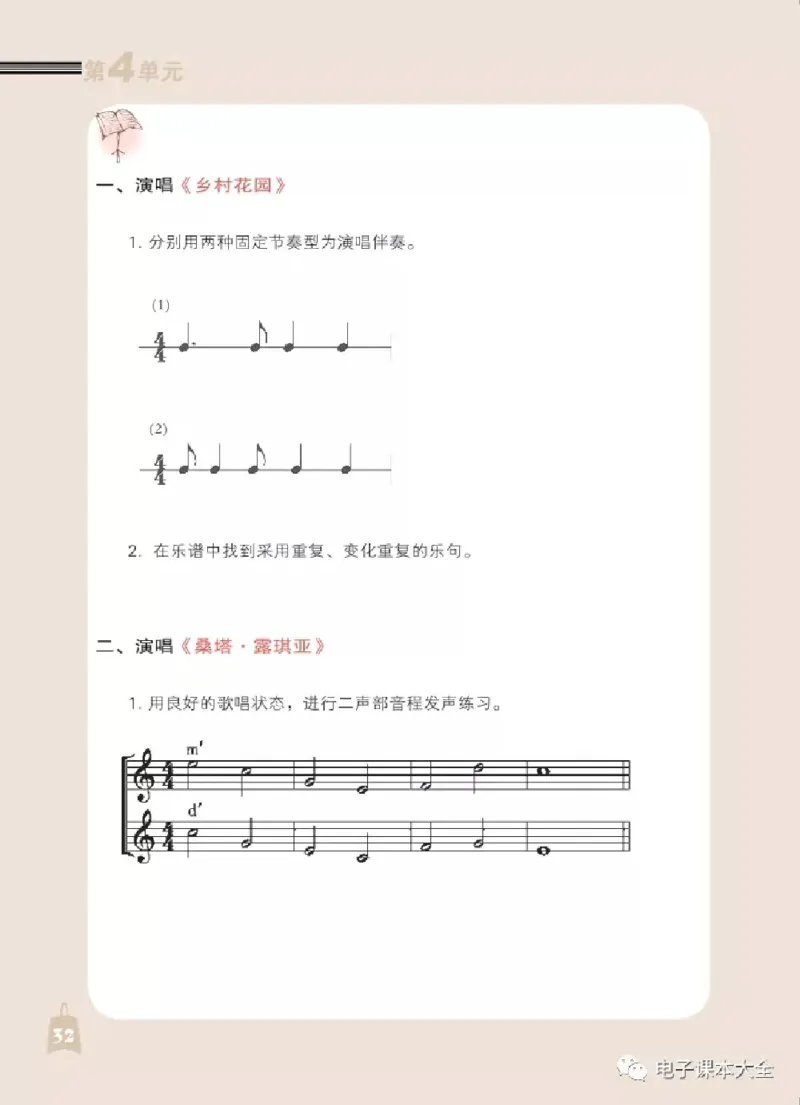 七年级上册音乐北京版电子课本_4-教培资料-26年最新资料-同步更新_初中高中教资_03科三专项（进去保存报考的学科即可）_02科三专项（笔记真题思维导图教学设计版本二）