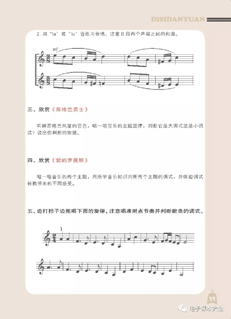 七年级上册音乐北京版电子课本_4-教培资料-26年最新资料-同步更新_初中高中教资_03科三专项（进去保存报考的学科即可）_02科三专项（笔记真题思维导图教学设计版本二）