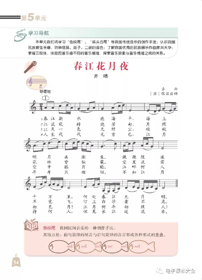 七年级上册音乐北京版电子课本_4-教培资料-26年最新资料-同步更新_初中高中教资_03科三专项（进去保存报考的学科即可）_02科三专项（笔记真题思维导图教学设计版本二）