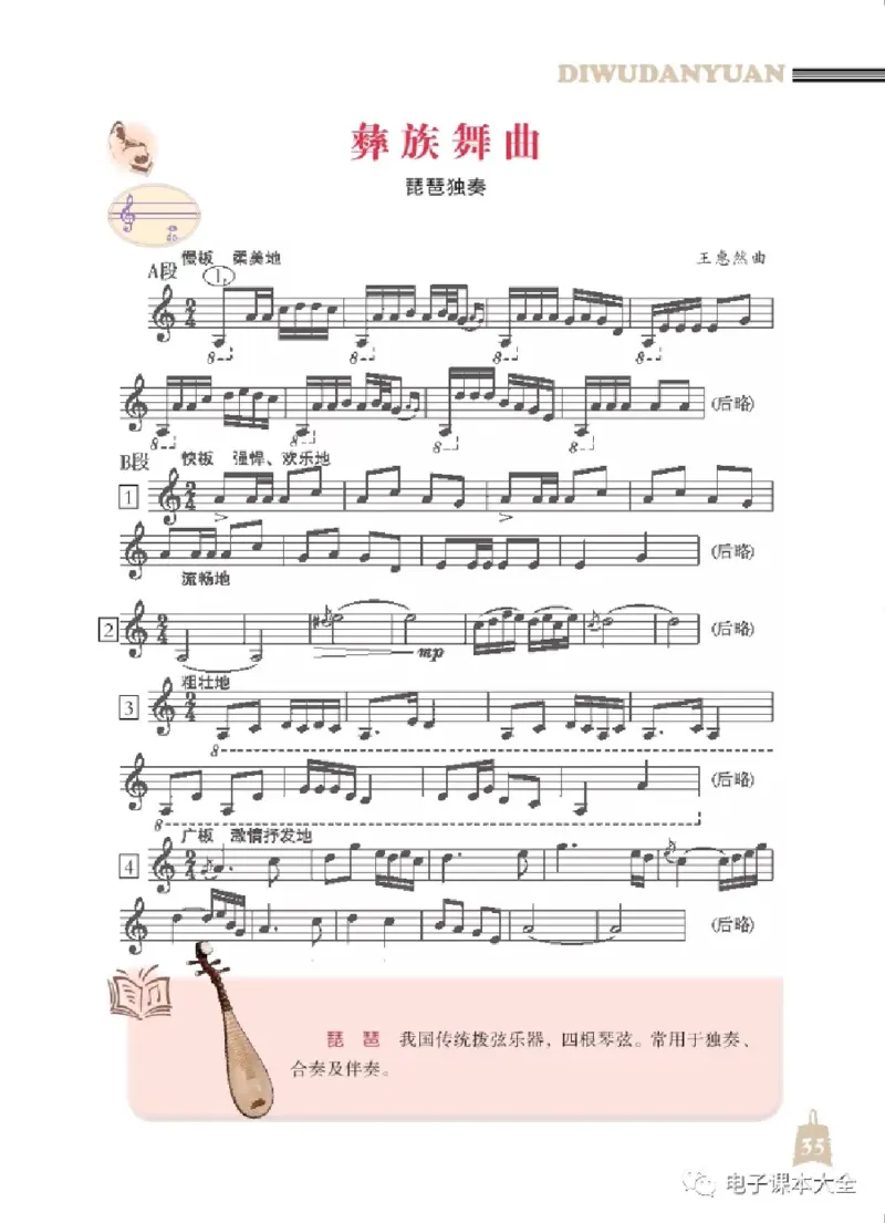 七年级上册音乐北京版电子课本_4-教培资料-26年最新资料-同步更新_初中高中教资_03科三专项（进去保存报考的学科即可）_02科三专项（笔记真题思维导图教学设计版本二）