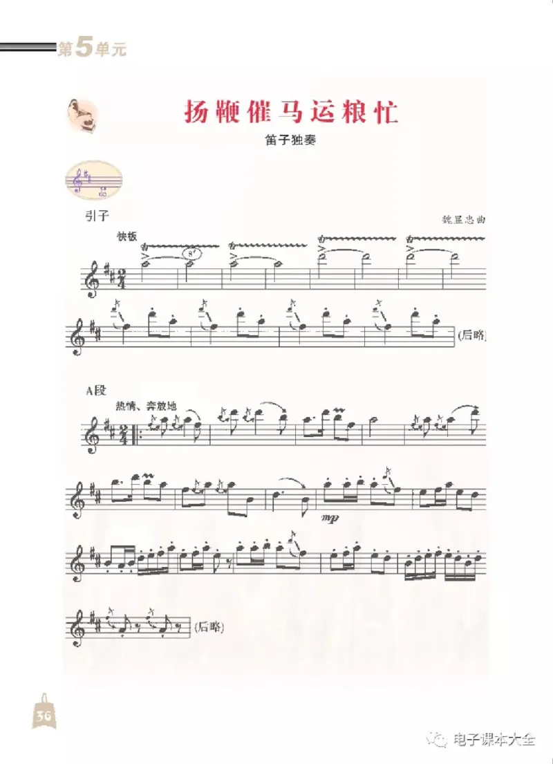 七年级上册音乐北京版电子课本_4-教培资料-26年最新资料-同步更新_初中高中教资_03科三专项（进去保存报考的学科即可）_02科三专项（笔记真题思维导图教学设计版本二）