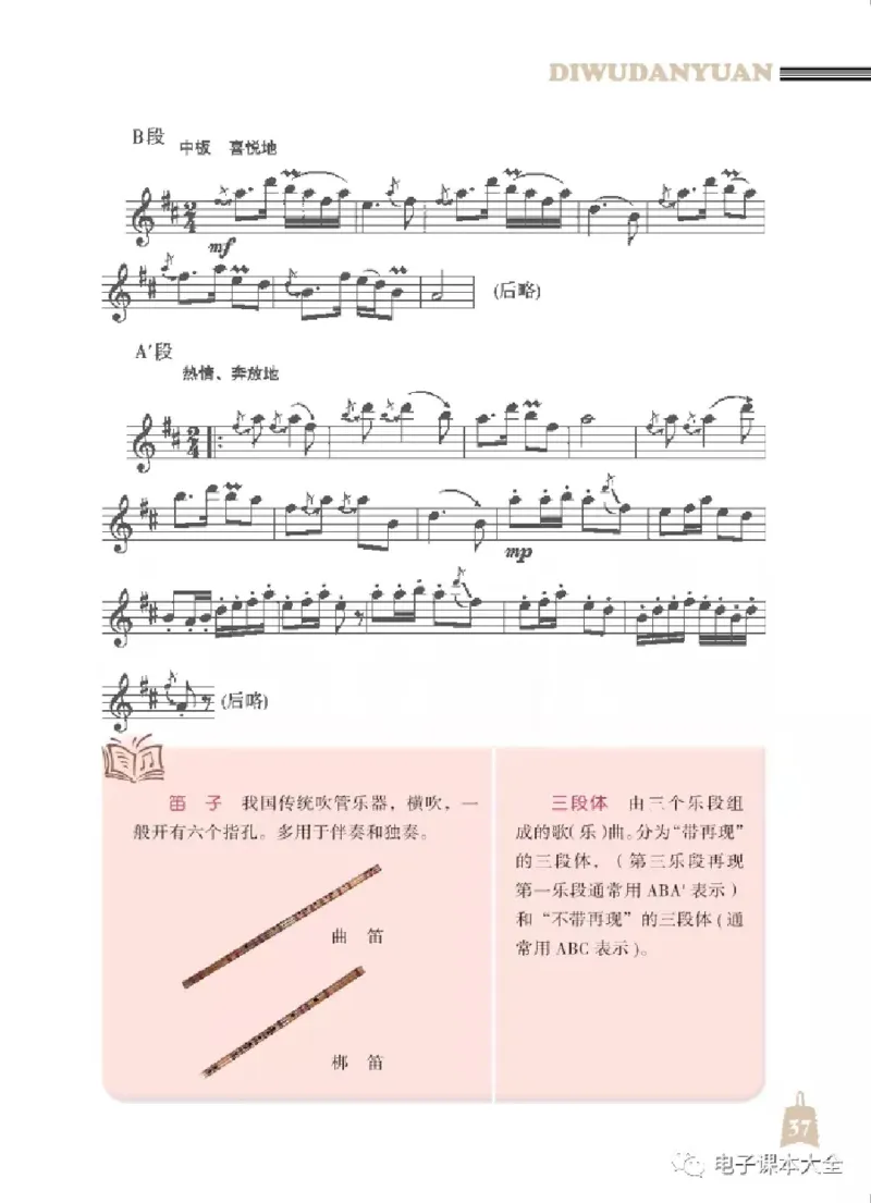 七年级上册音乐北京版电子课本_4-教培资料-26年最新资料-同步更新_初中高中教资_03科三专项（进去保存报考的学科即可）_02科三专项（笔记真题思维导图教学设计版本二）