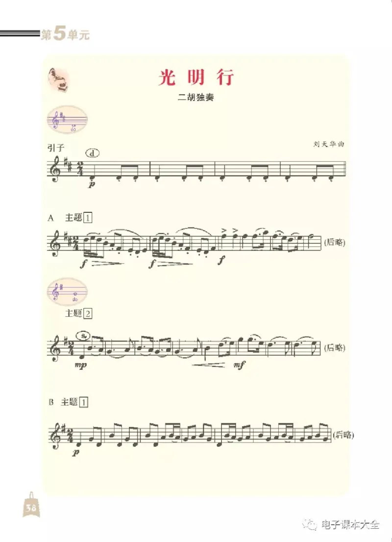 七年级上册音乐北京版电子课本_4-教培资料-26年最新资料-同步更新_初中高中教资_03科三专项（进去保存报考的学科即可）_02科三专项（笔记真题思维导图教学设计版本二）